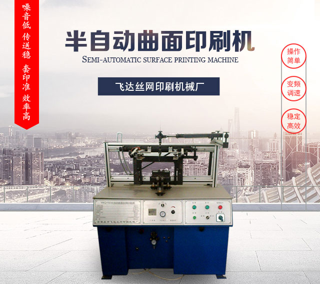 南京半自动曲面印刷机